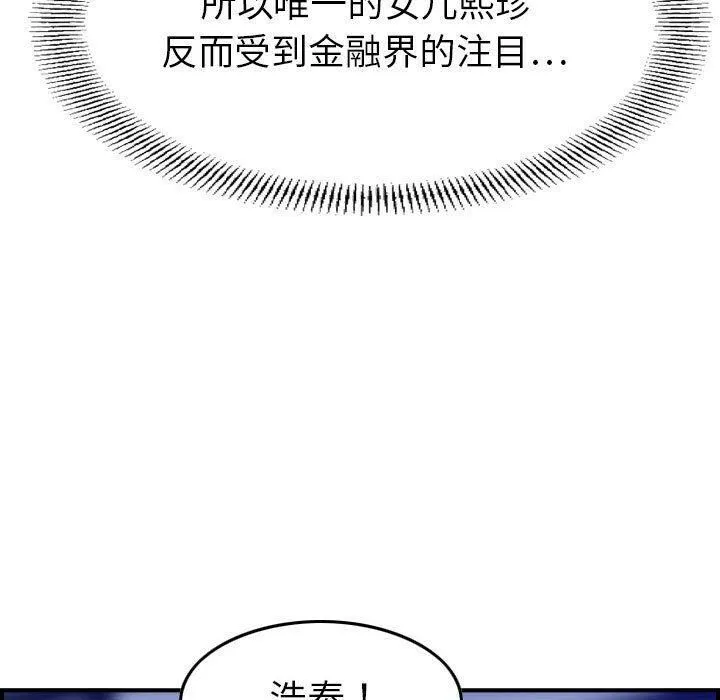贪婪烈火 第16话 第74页