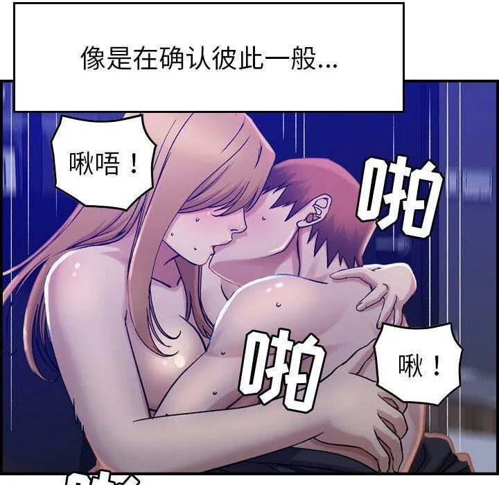 贪婪烈火 第16话 第90页
