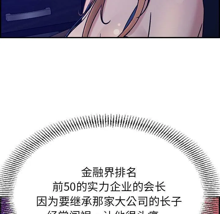 贪婪烈火 第16话 第72页
