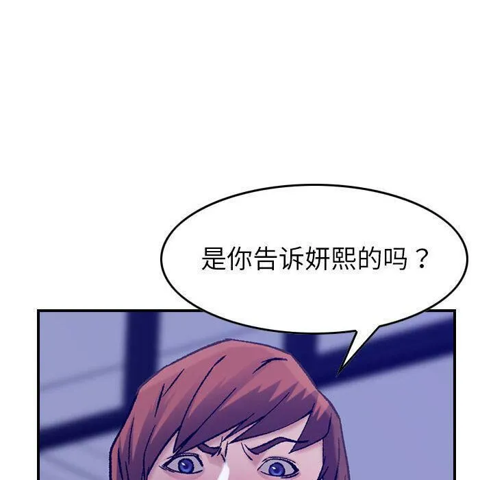 贪婪烈火 第16话 第42页