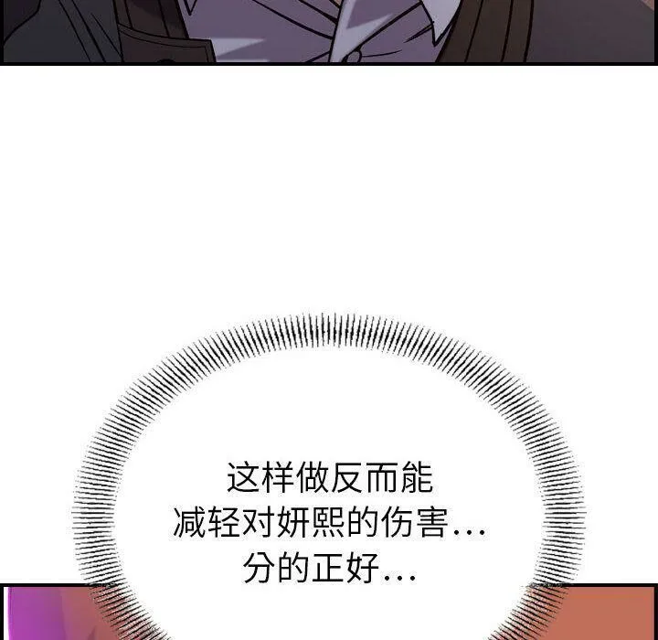 贪婪烈火 第16话 第132页