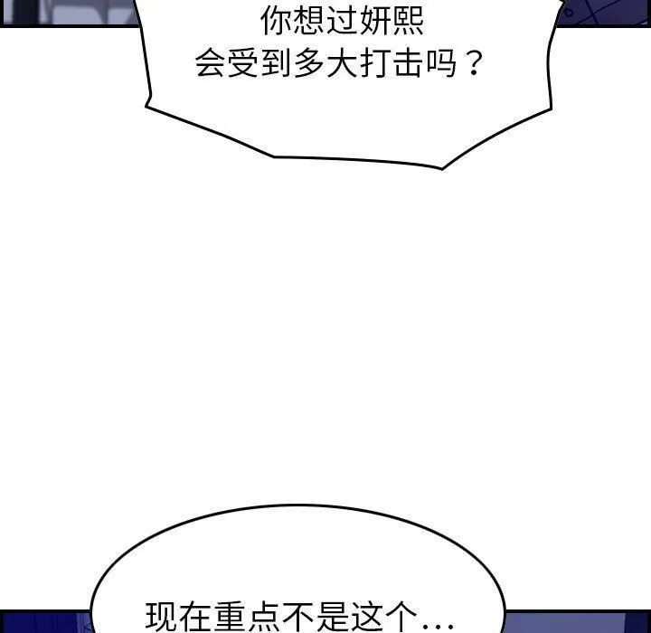 贪婪烈火 第16话 第51页
