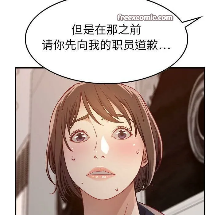 贪婪烈火 第8话 第50页