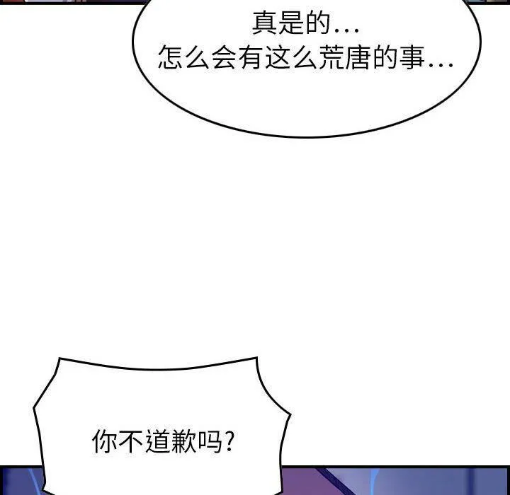 贪婪烈火 第8话 第53页
