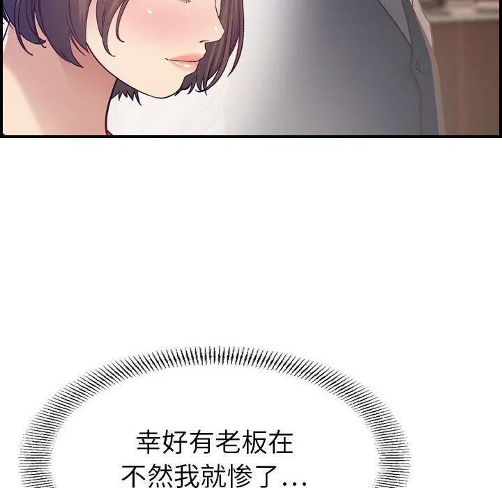 贪婪烈火 第8话 第90页