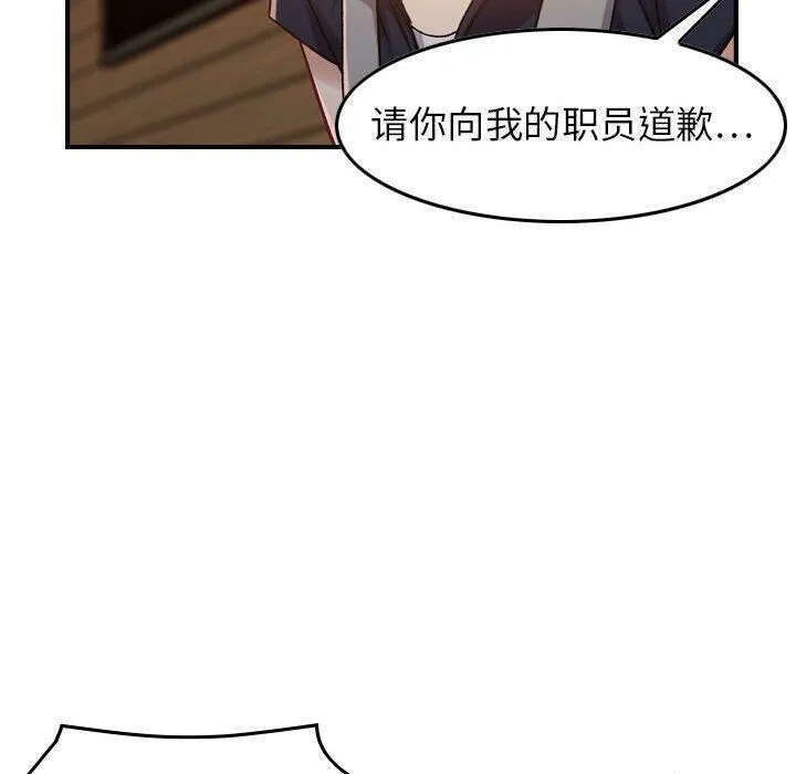贪婪烈火 第8话 第44页