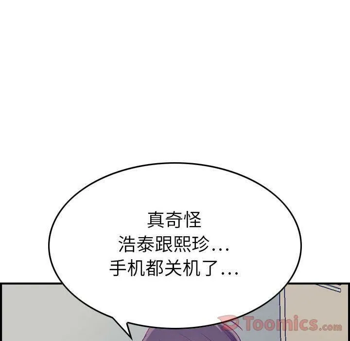 贪婪烈火 第8话 第84页