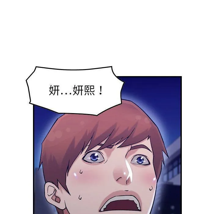 贪婪烈火 第18话 第87页