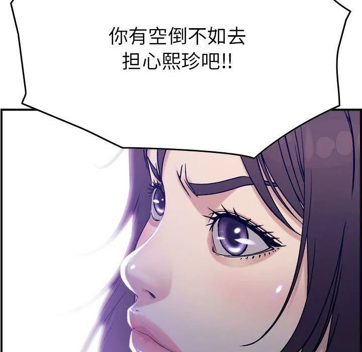 贪婪烈火 第18话 第119页