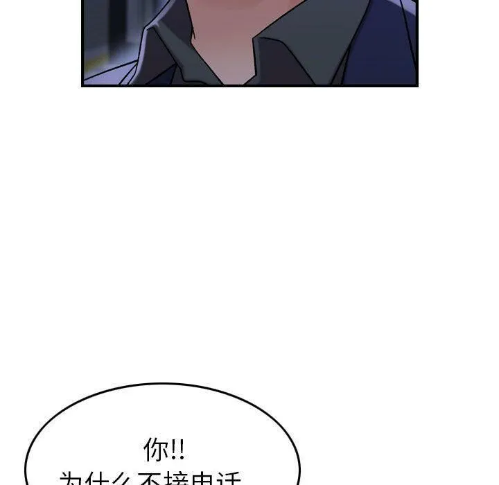 贪婪烈火 第18话 第92页