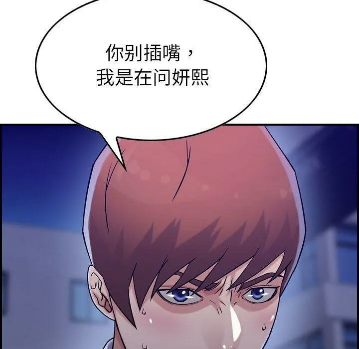 贪婪烈火 第18话 第104页
