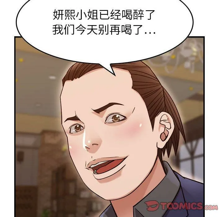 贪婪烈火 第18话 第66页