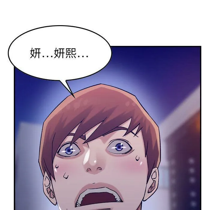 贪婪烈火 第18话 第123页