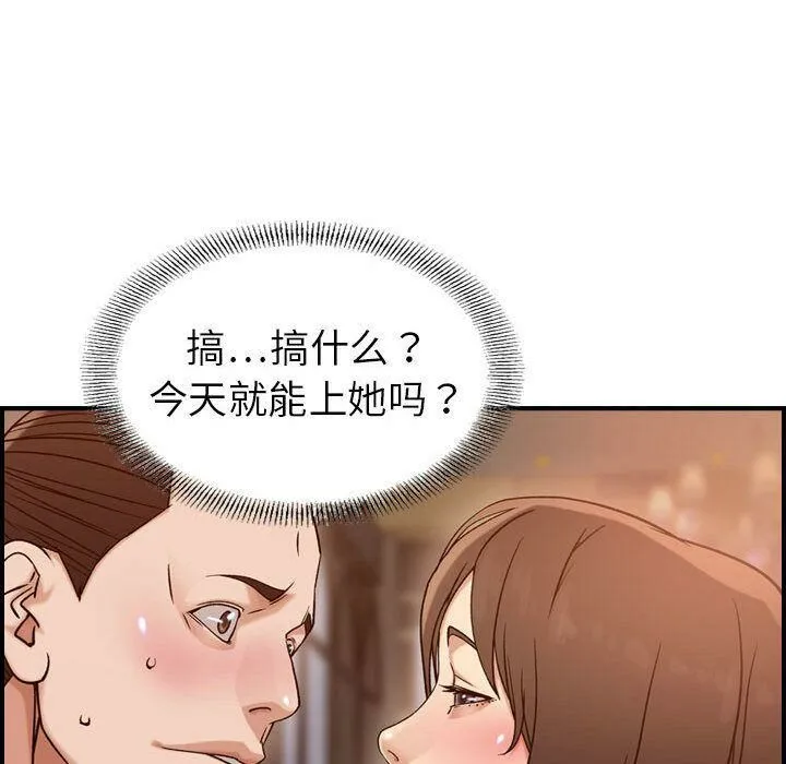 贪婪烈火 第18话 第71页