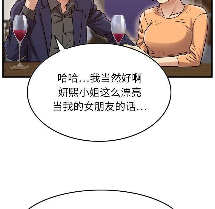 贪婪烈火 第18话 第65页