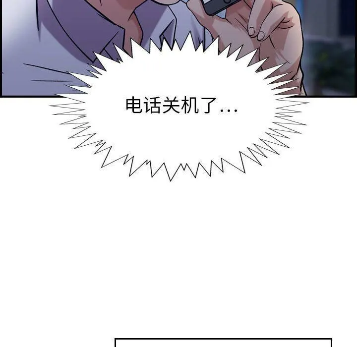 贪婪烈火 第18话 第43页