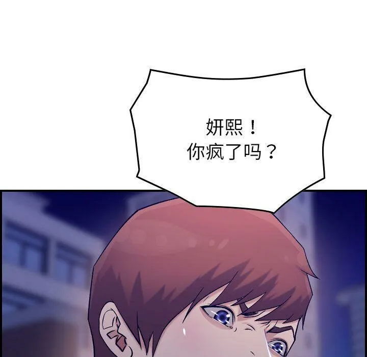 贪婪烈火 第18话 第113页