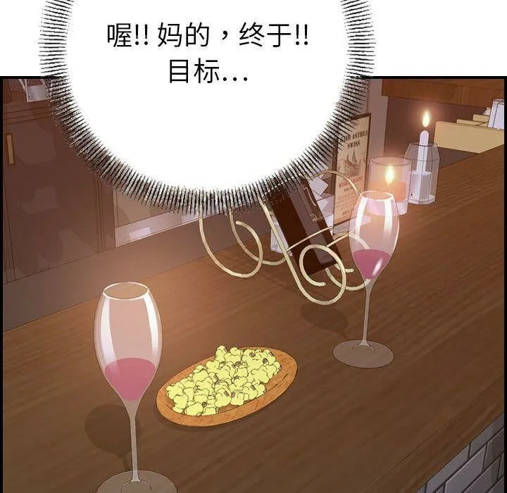贪婪烈火 第18话 第77页