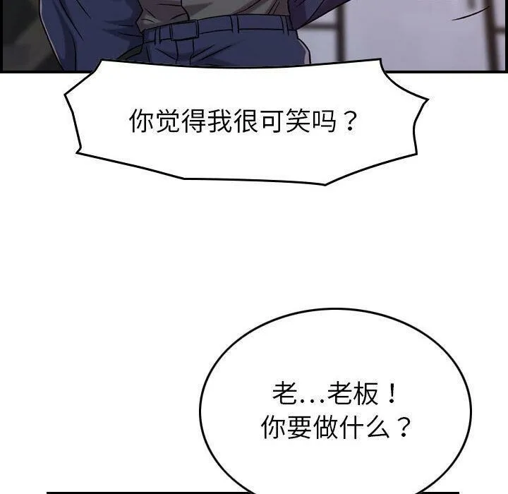 贪婪烈火 第19话 第48页
