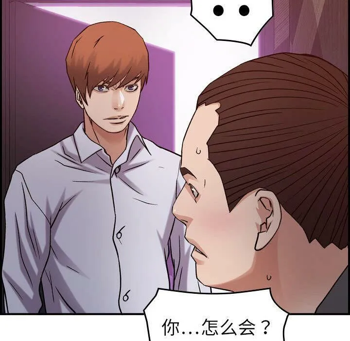 贪婪烈火 第19话 第95页