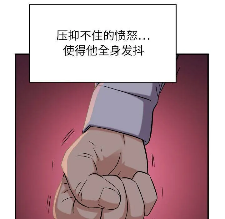 贪婪烈火 第19话 第18页