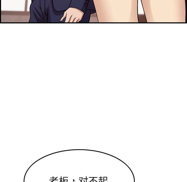 贪婪烈火 第19话 第34页