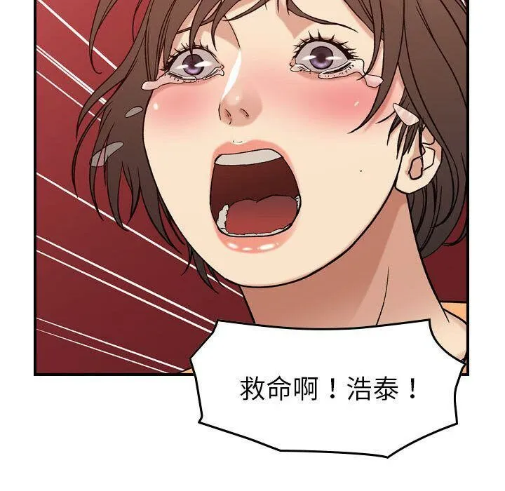 贪婪烈火 第19话 第81页
