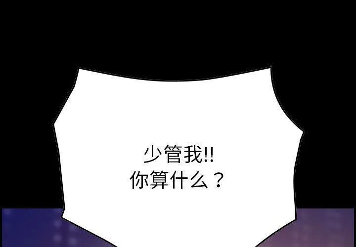 贪婪烈火 第19话 第1页