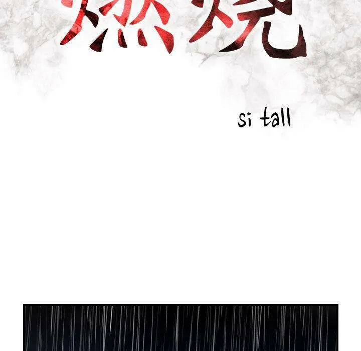 贪婪烈火 第25话 第13页