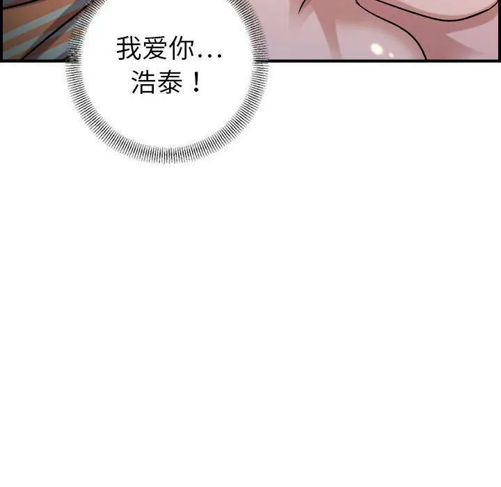 贪婪烈火 第25话 第77页