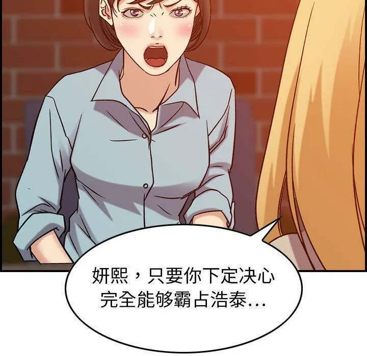 贪婪烈火 第25话 第118页