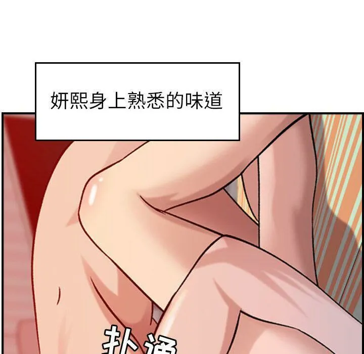 贪婪烈火 第25话 第33页