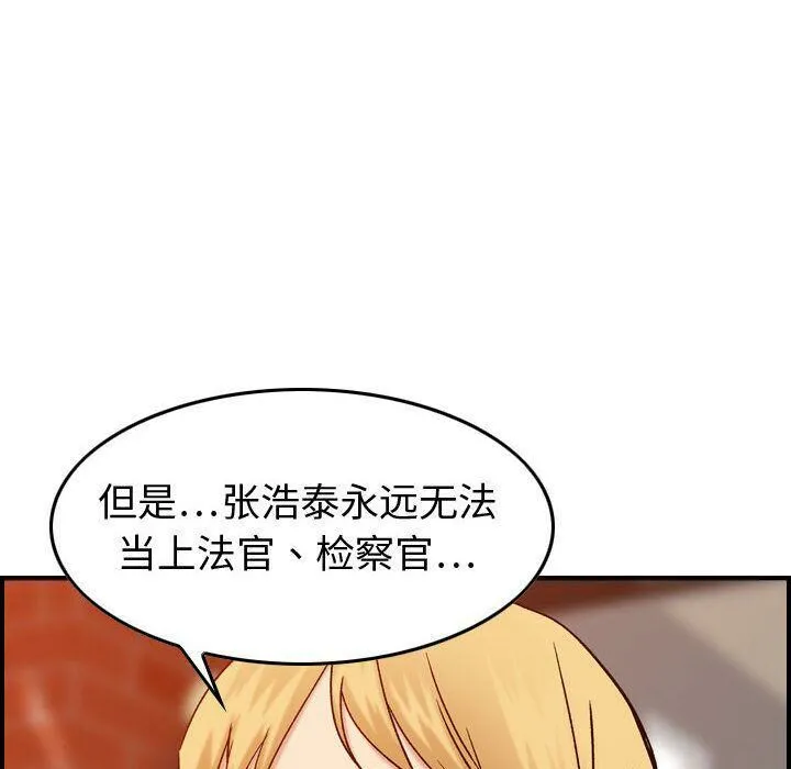 贪婪烈火 第25话 第119页