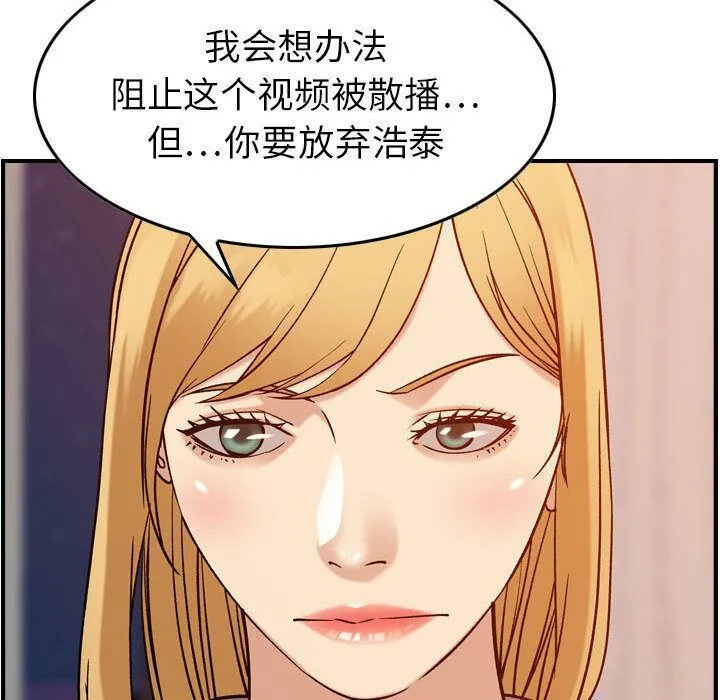 贪婪烈火 第25话 第114页