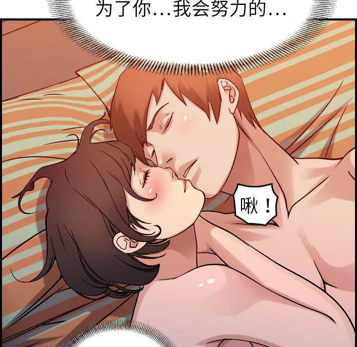 贪婪烈火 第25话 第76页