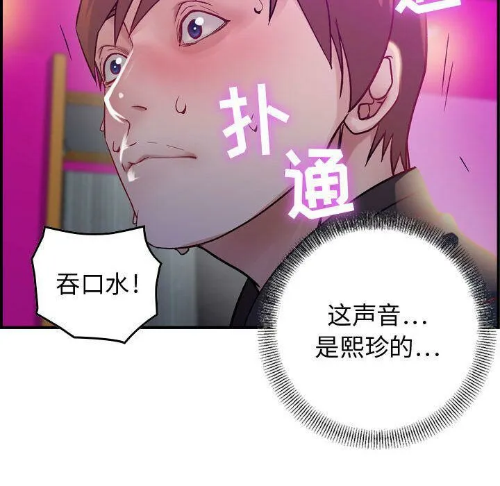 贪婪烈火 第5话 第57页