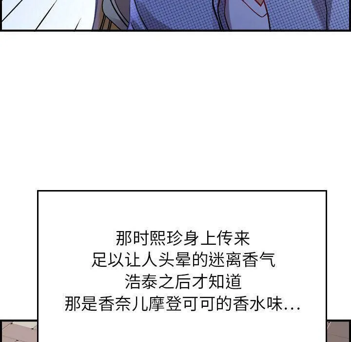 贪婪烈火 第5话 第119页