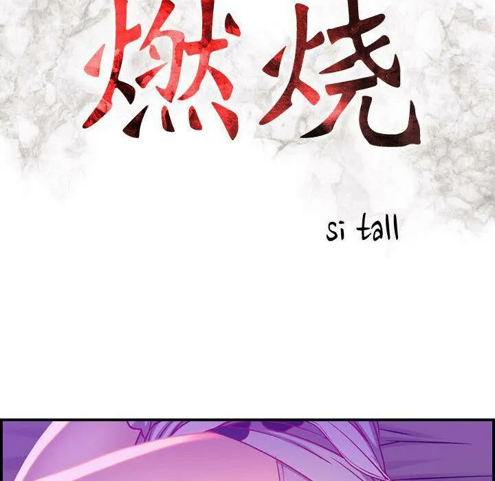 贪婪烈火 第5话 第17页