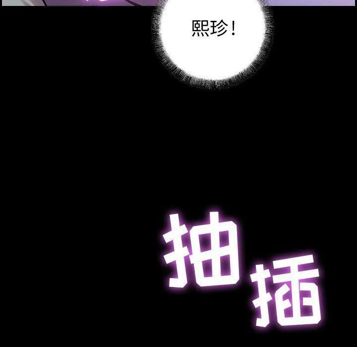 贪婪烈火 第5话 第103页