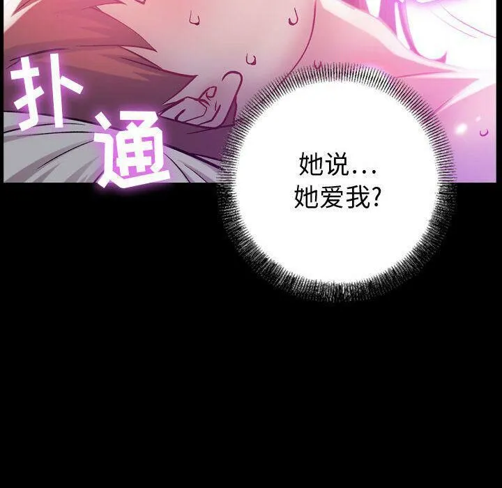 贪婪烈火 第5话 第97页