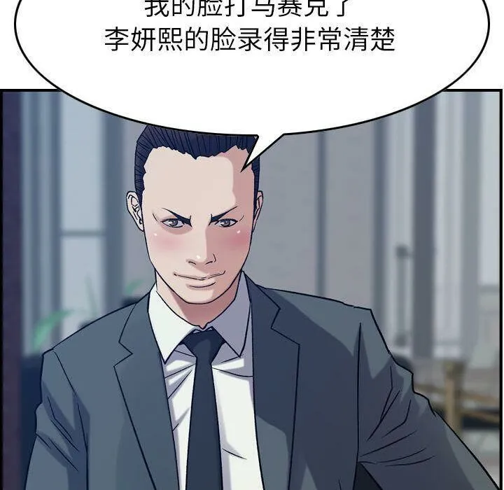 贪婪烈火 第23话 第71页
