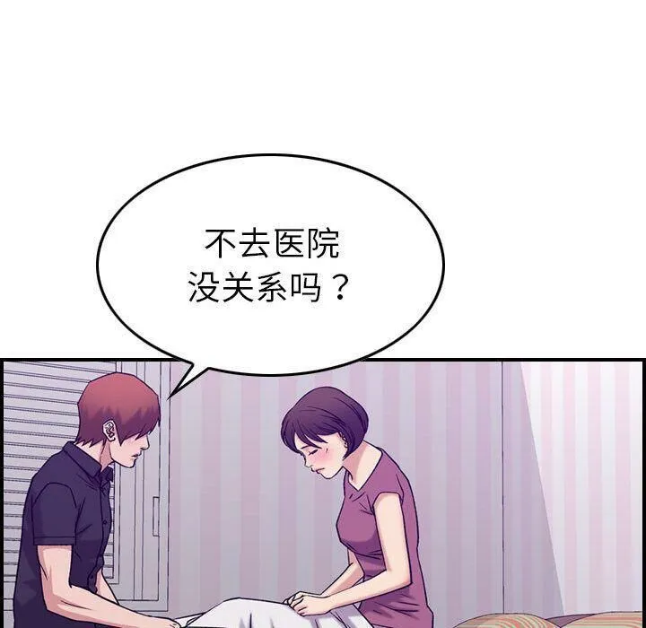 贪婪烈火 第23话 第47页