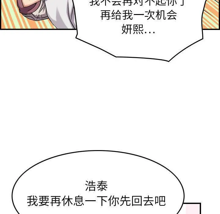 贪婪烈火 第23话 第61页