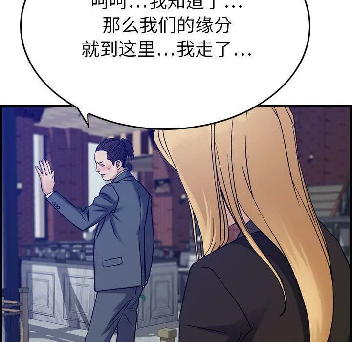 贪婪烈火 第23话 第84页