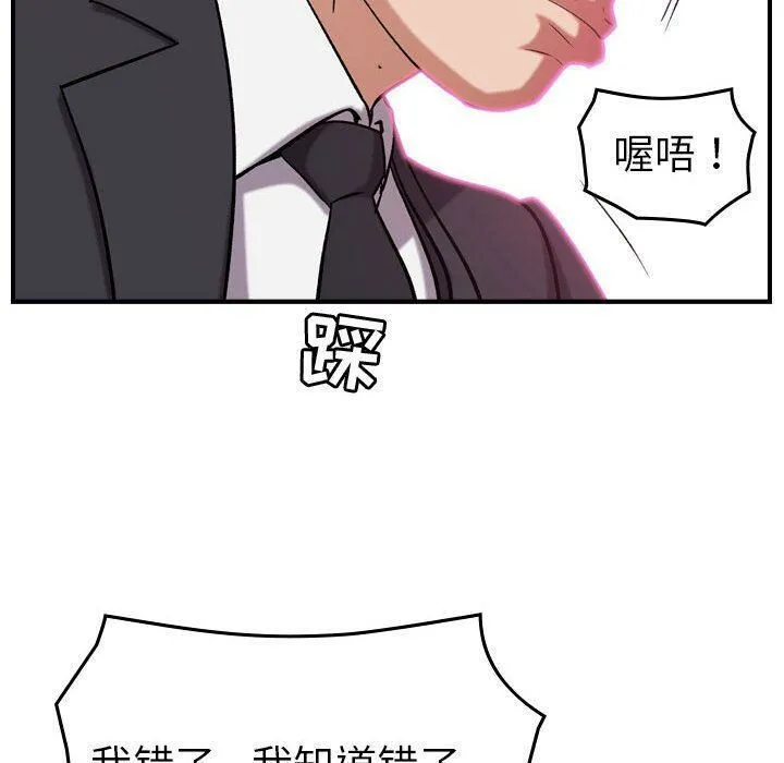 贪婪烈火 第23话 第100页