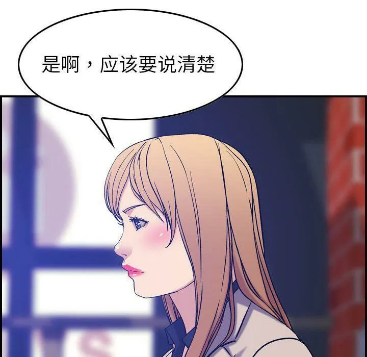 贪婪烈火 第23话 第123页