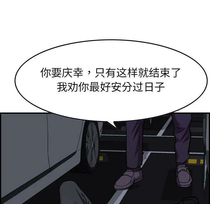 贪婪烈火 第23话 第104页