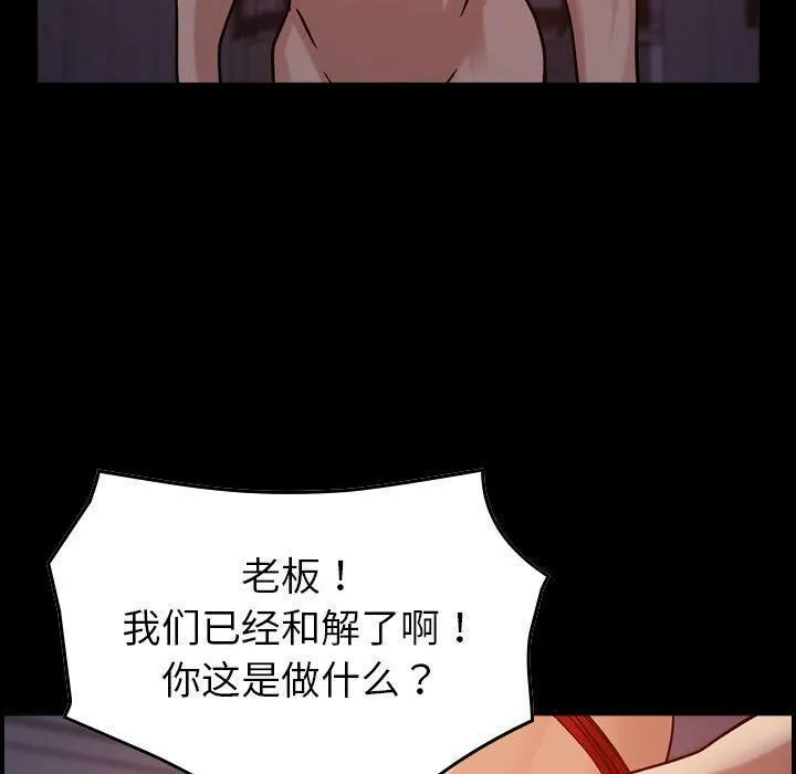 贪婪烈火 第23话 第20页