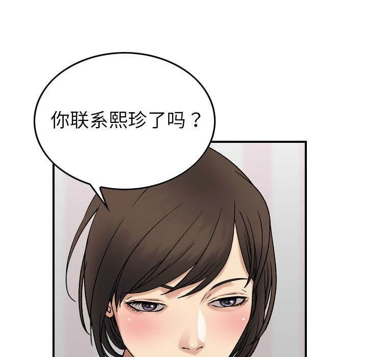贪婪烈火 第23话 第49页