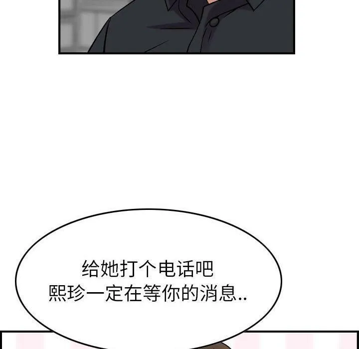 贪婪烈火 第23话 第52页